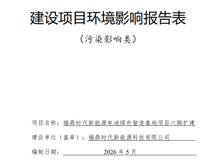 钠电池,储能,宁德时代