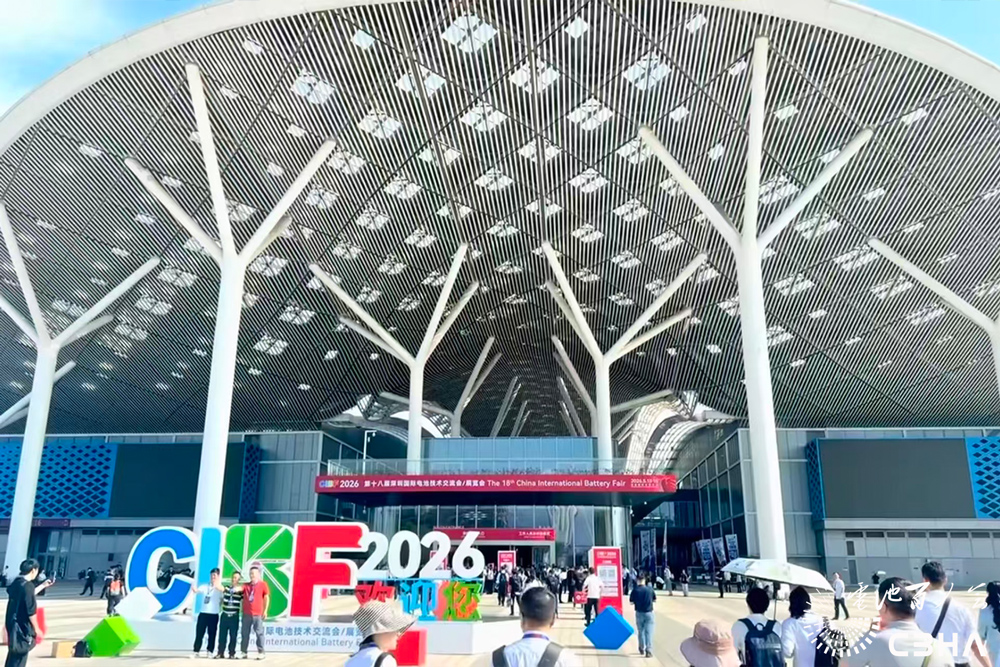 第十八届深圳国际电池技术交流会/展览会（CIBF 2026）