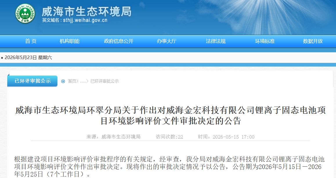 锂电池,固态电池,金宏科技