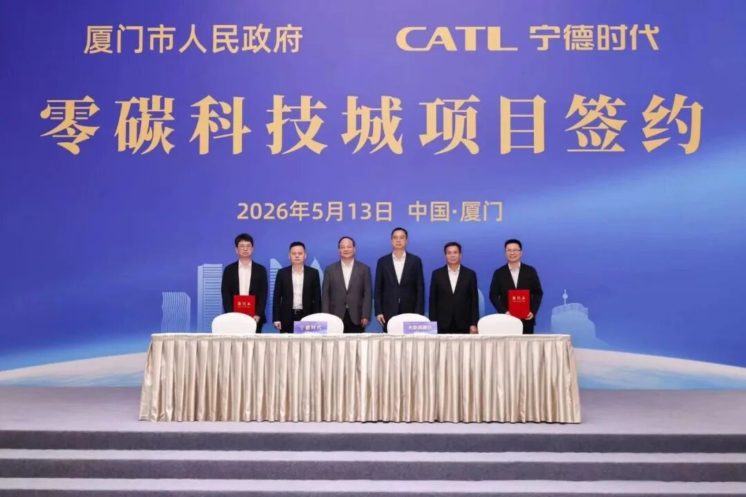 布局动力及储能电池基地！宁德时代零碳科技城项目签约福建厦门