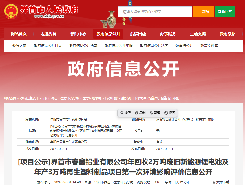 总投资1亿元！安徽界首一电池回收项目有新进展