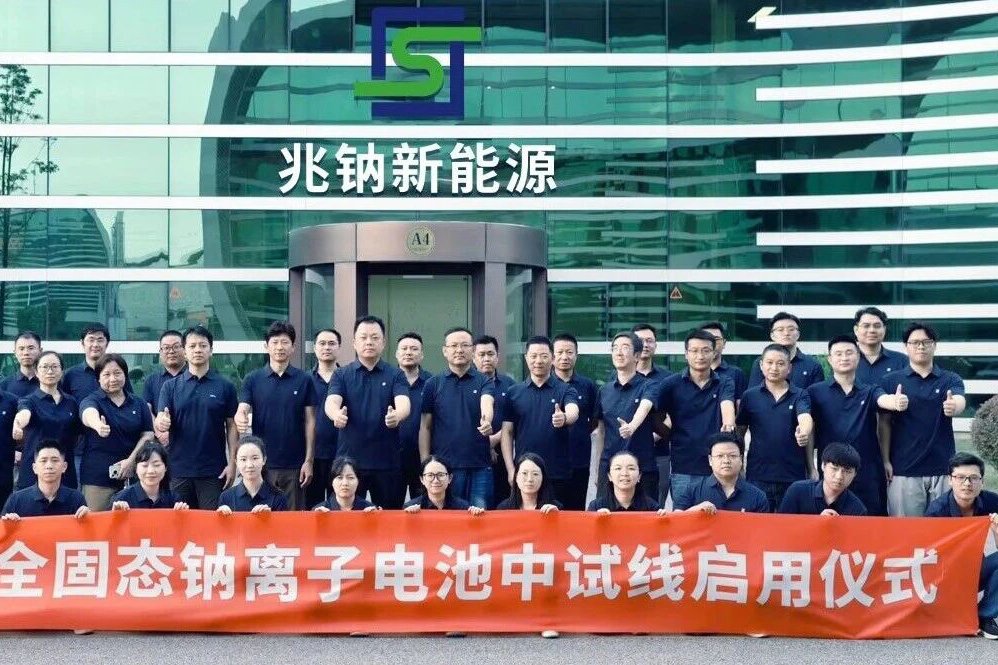 图片来源:兆钠新能源 图片来源:兆钠新能源