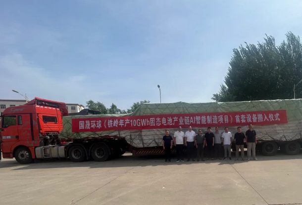 固态电池,AI,国晟能源 固态电池,AI,国晟能源