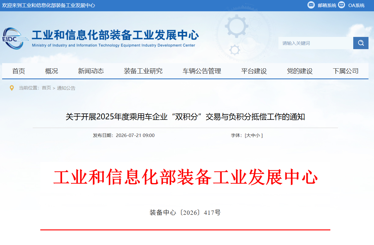 新能源汽车,电动汽车,双积分 新能源汽车,电动汽车,双积分