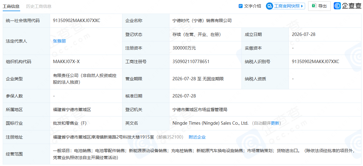 注册资本30亿元!宁德时代福建宁德再落子 注册资本30亿元!宁德时代福建宁德再落子