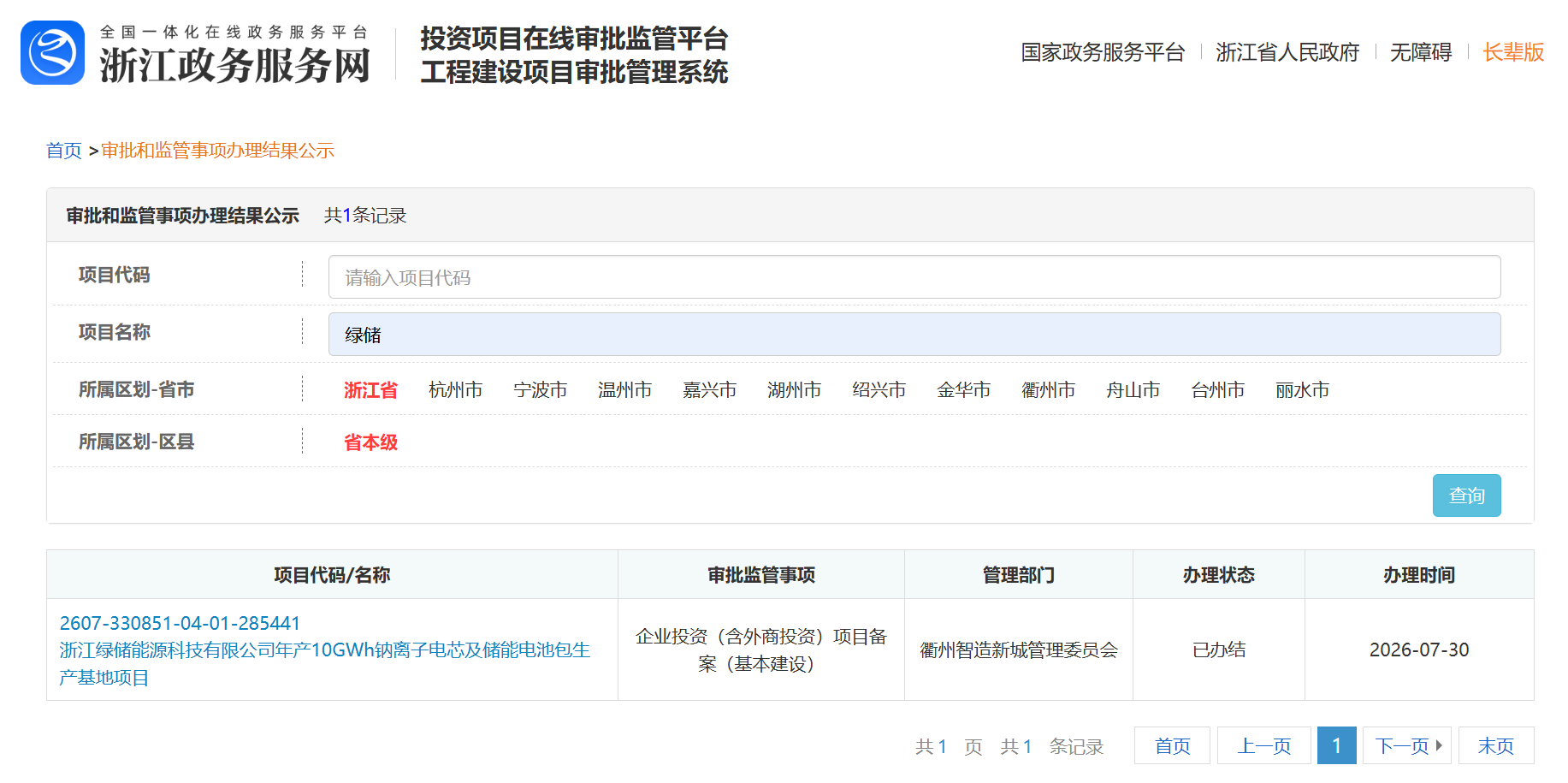 钠电池,储能电池,绿储寰宇 钠电池,储能电池,绿储寰宇