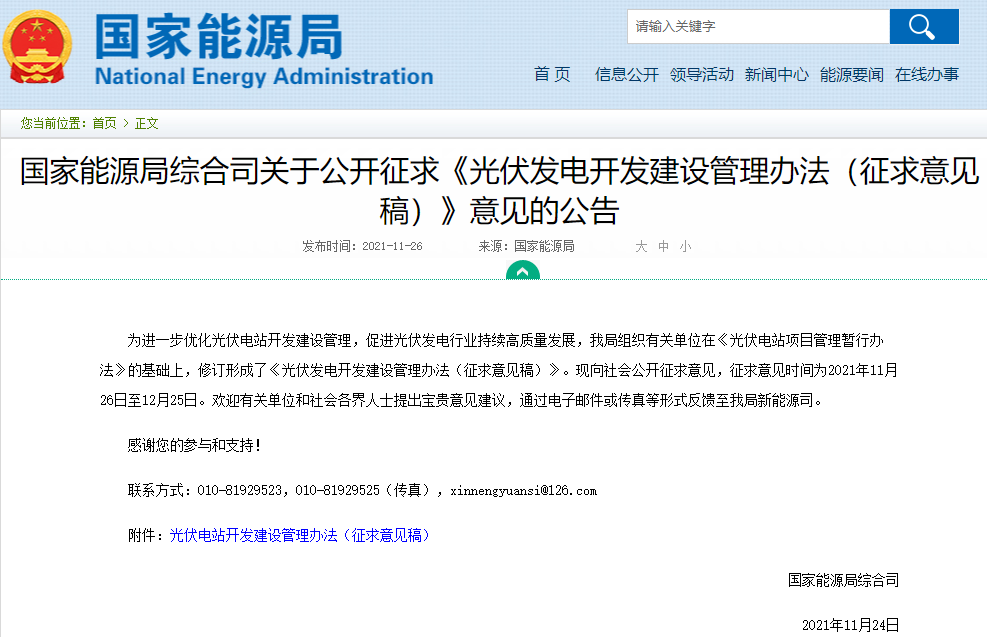 国家能源局：鼓励各部门做好光伏电站项