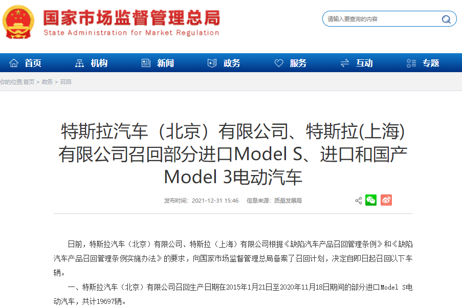 特斯拉在中国召回近20万辆电动汽车 在美