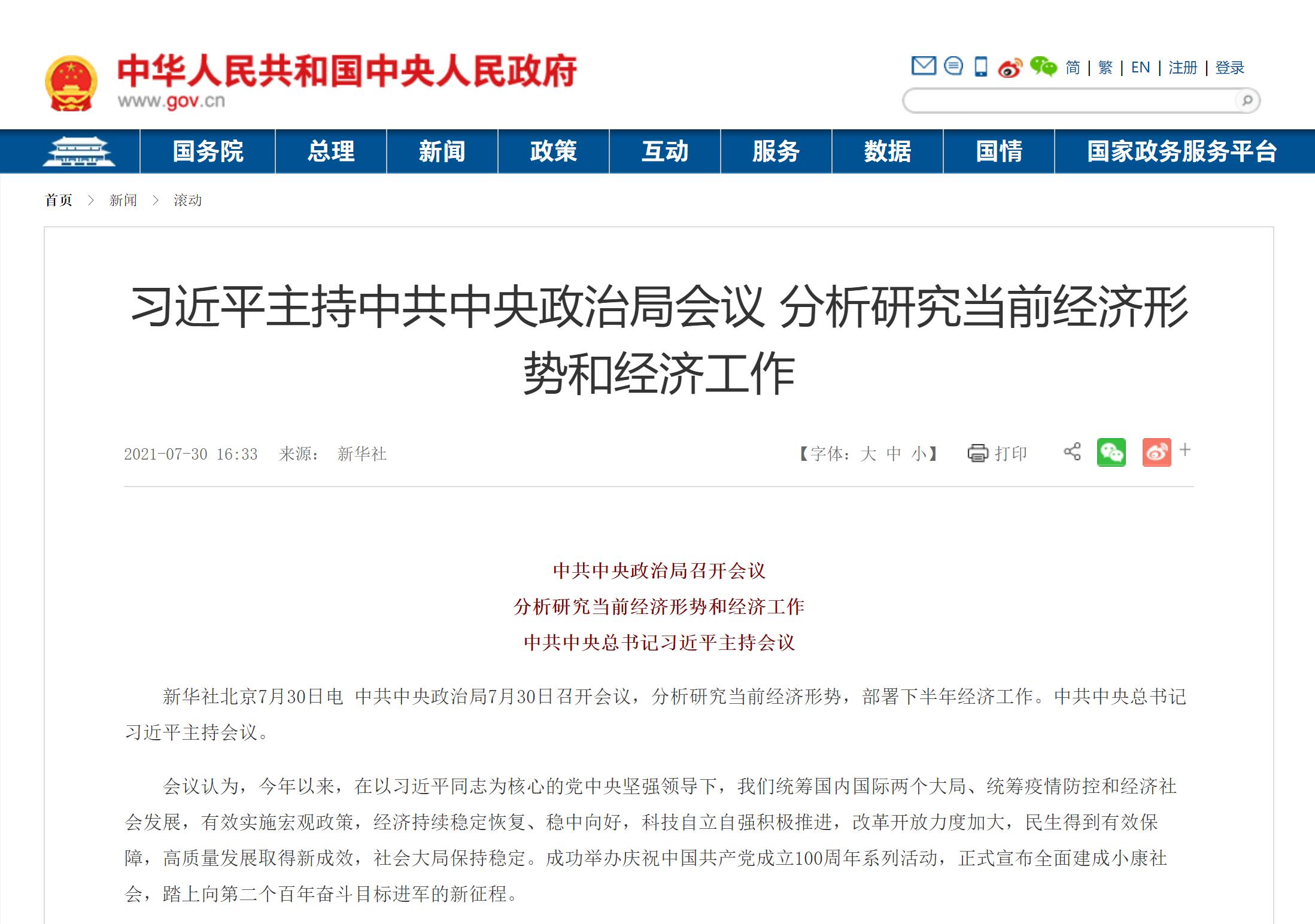 支持新能源汽车加快发展 尽快出台2030年