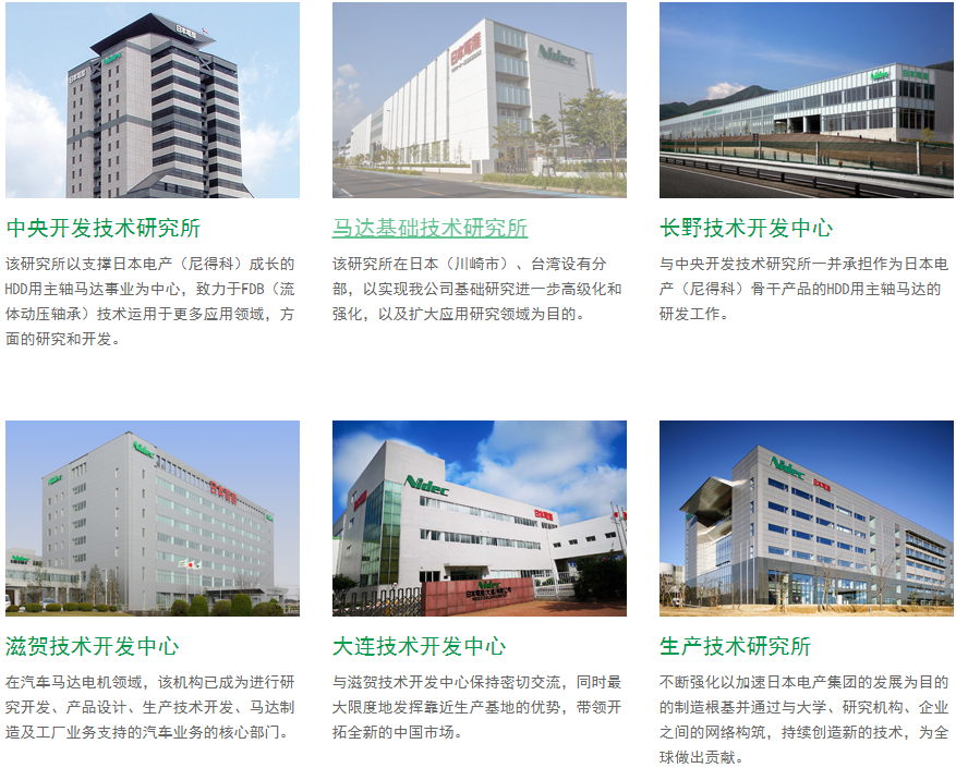 日本电产将在中国新建电动汽车驱动马达