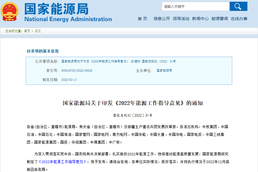 加快能源绿色低碳转型 2022年能源工作指