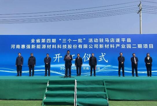 惠强新材锂电智能隔膜二期扩建项目开工