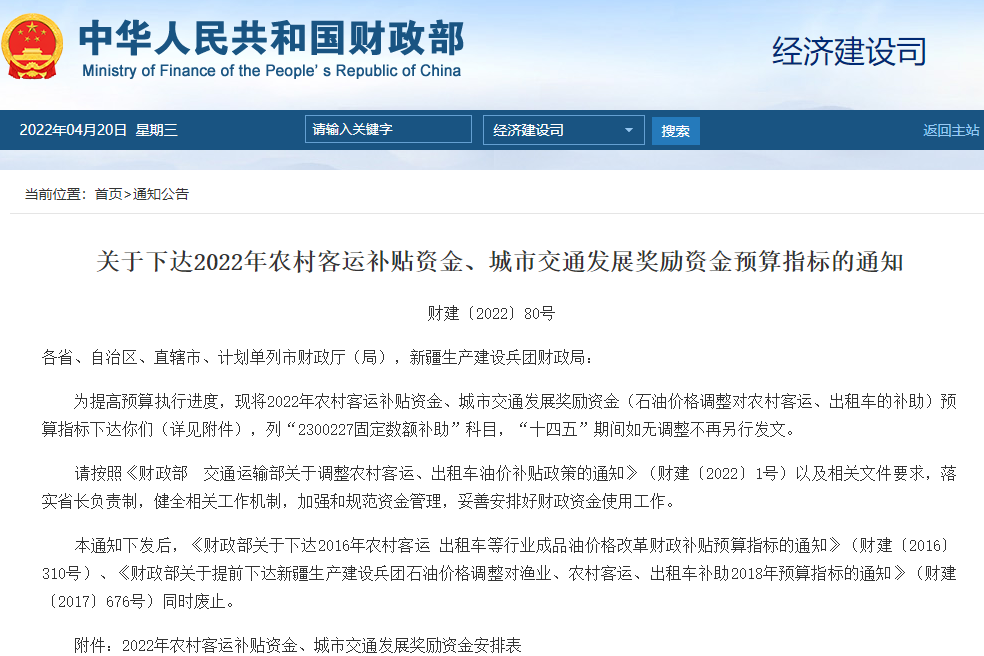 财政部下达超241亿补贴资金 支持农村客运