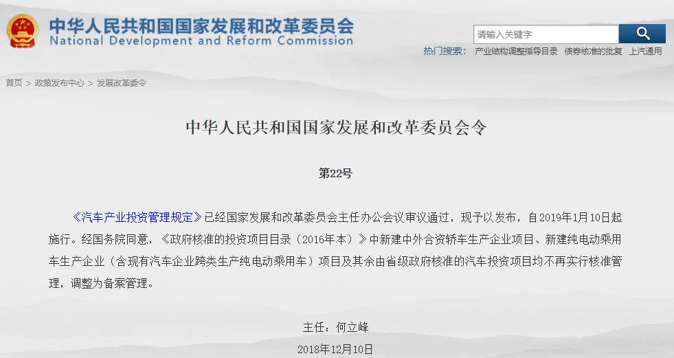 汽车产业投资管理规定发布 新建合资与纯