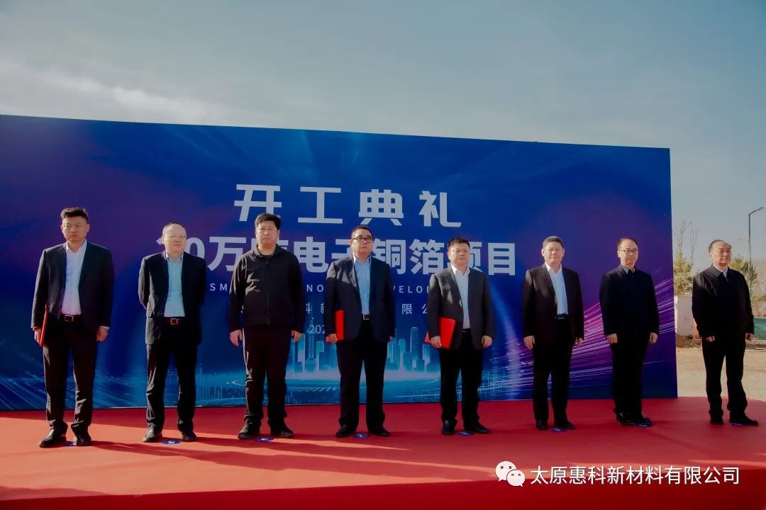 两大铜箔项目迎开工！江西华创锂电铜箔