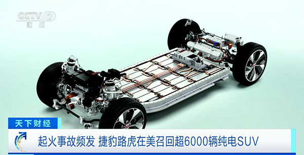 起火事故频发 捷豹路虎在美召回超6000辆