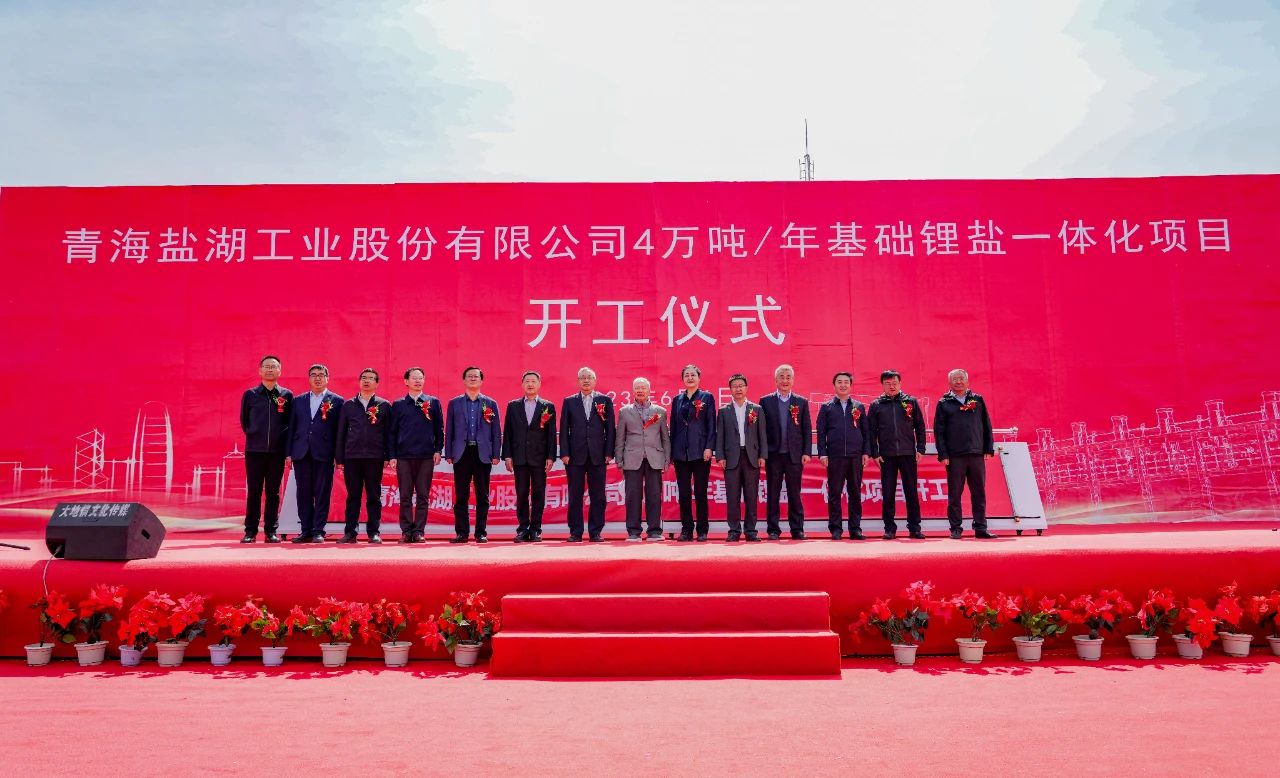 投资超70亿元！盐湖股份4万吨/年基础锂盐