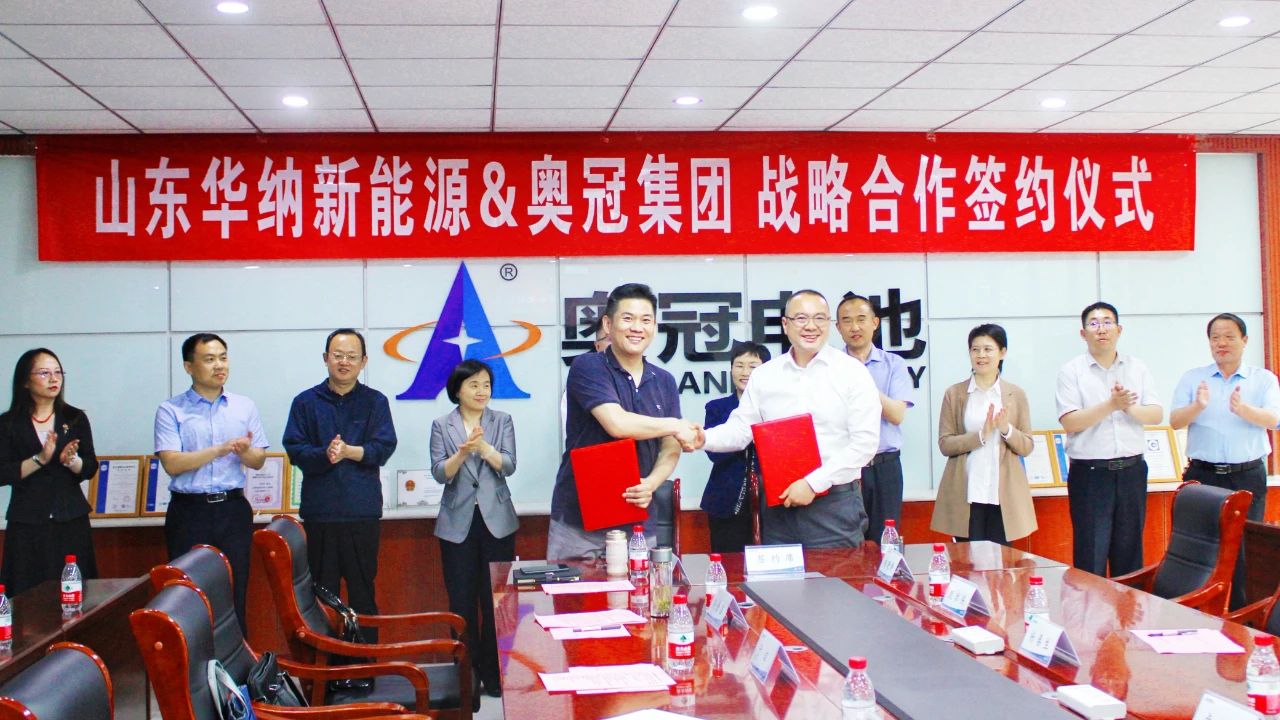 华纳新能源携手奥冠集团 推动钠离子电池