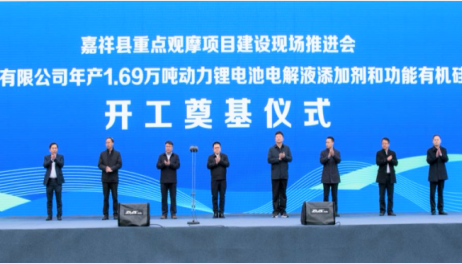 13.6亿！山东祺添电解液添加剂及有机硅材