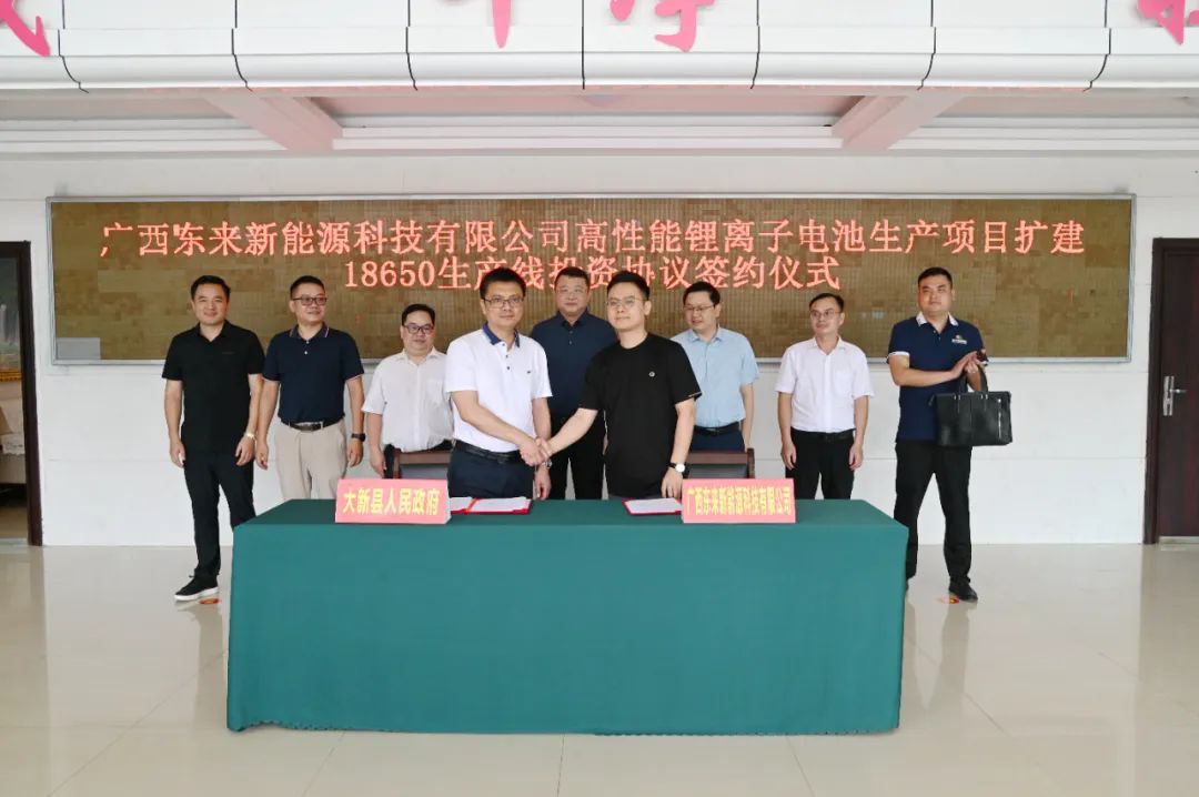18650锂电池扩产项目签约 东来新能源日产能将
