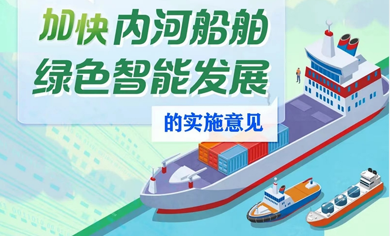 船电分离来了！五部门发文重点推动内河