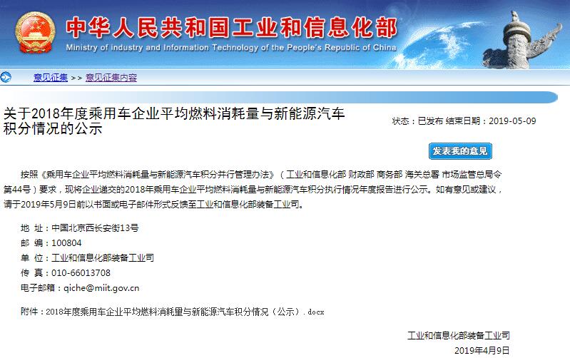 2018年乘用车企“双积分”成绩单出炉 比