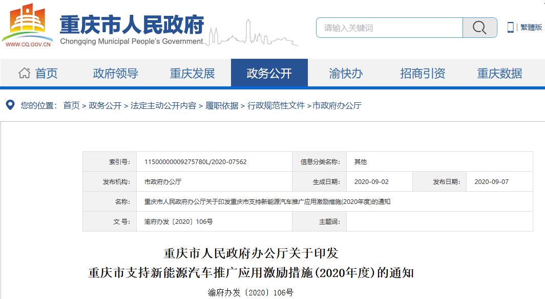 重庆出台新能源汽车推广激励新政 今年将