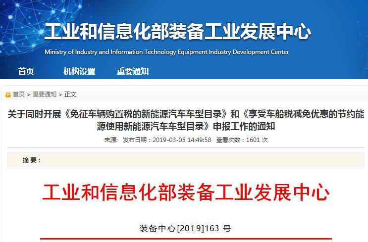第24批免征车辆购置税及第8批车船税减免