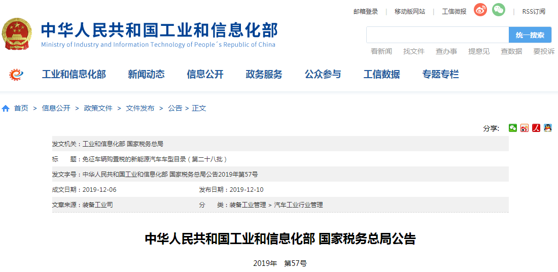 319款车型入围第28批免征购置税新能源目