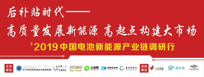 ’2019中国电池新能源产业链调研行（苏浙