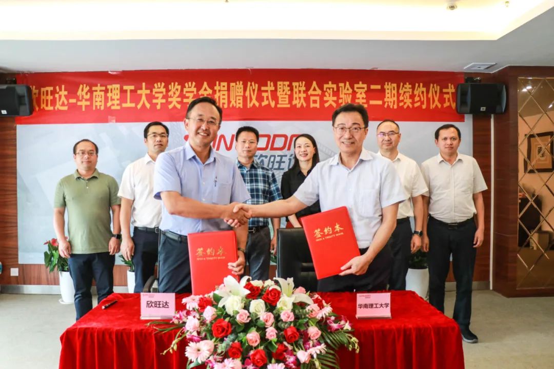 欣旺达与华南理工大学续签奖学金捐赠协