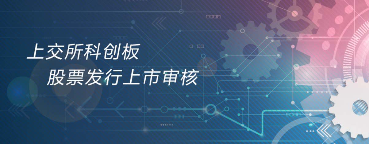 科创板受理满百家 创新性包容性最“吸粉