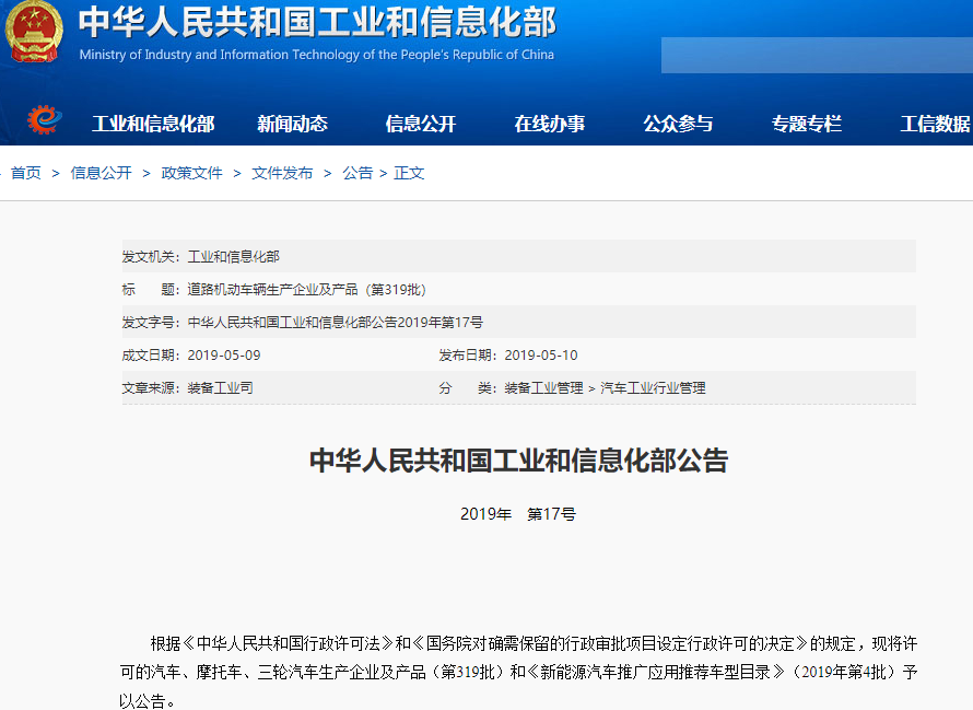 工信部发布2019年第4批新能源汽车推广应