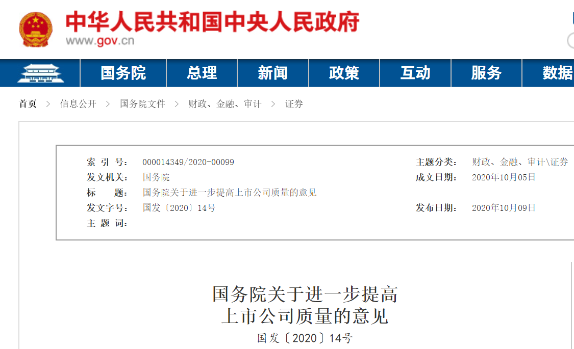 支持优质企业上市 国务院发布7大项17条细