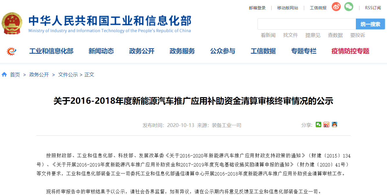 216亿补贴将下发！工信部公示2016-2018年度