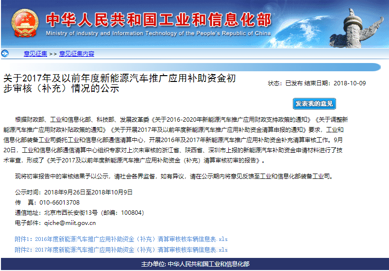 50.9亿元！工信部公示第五批2016-2017年新能源汽车补贴结