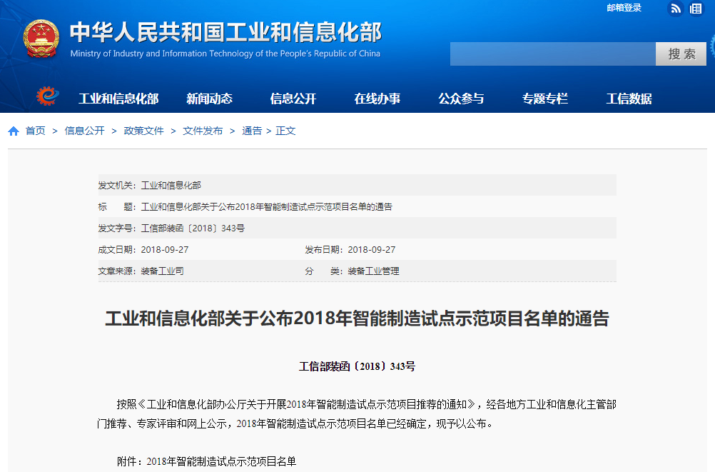 99个项目上榜！今年智能制造试点示范项