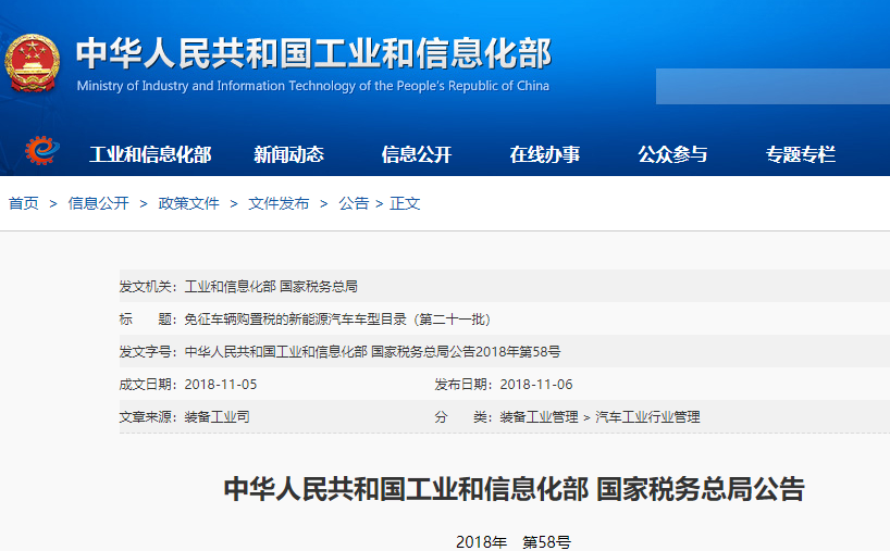 第21批免购置税目录发布 44款新能源乘用