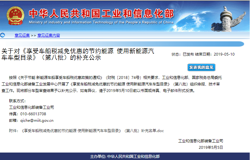 第八批享受车船税减免优惠新能源汽车车