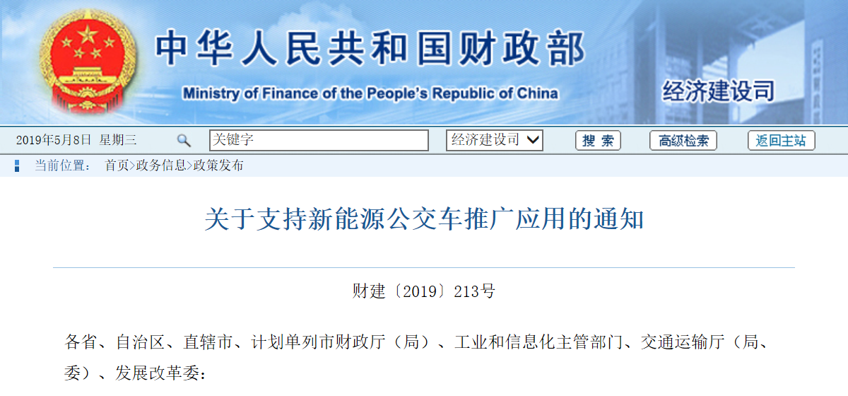 新能源公交车地补可不取消！四部委发文