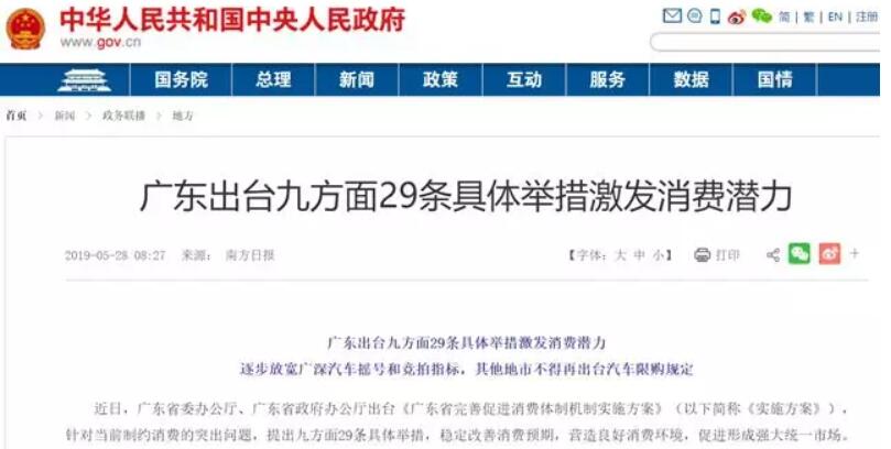 广东松绑汽车限购 逐步放宽广深汽车摇号