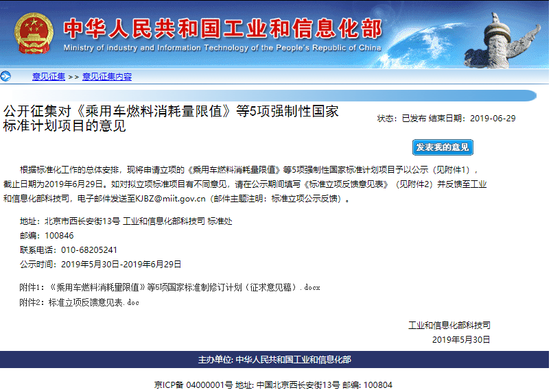 《乘用车燃料消耗量限值》等5项强制性国