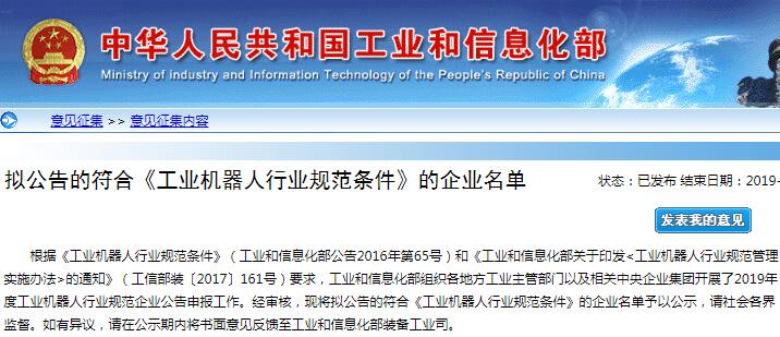 工信部公示符合《工业机器人行业规范条