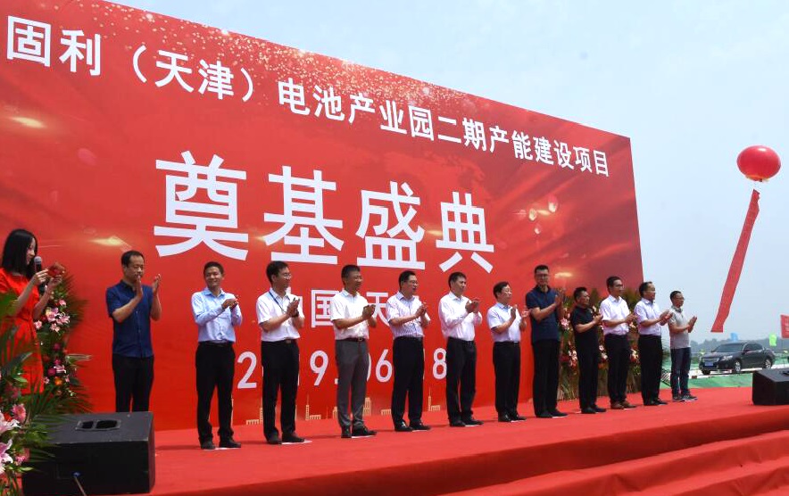 荣盛盟固利动力电池产业园二期项目开工