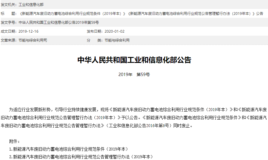 新能源汽车废旧动力蓄电池综合利用两个