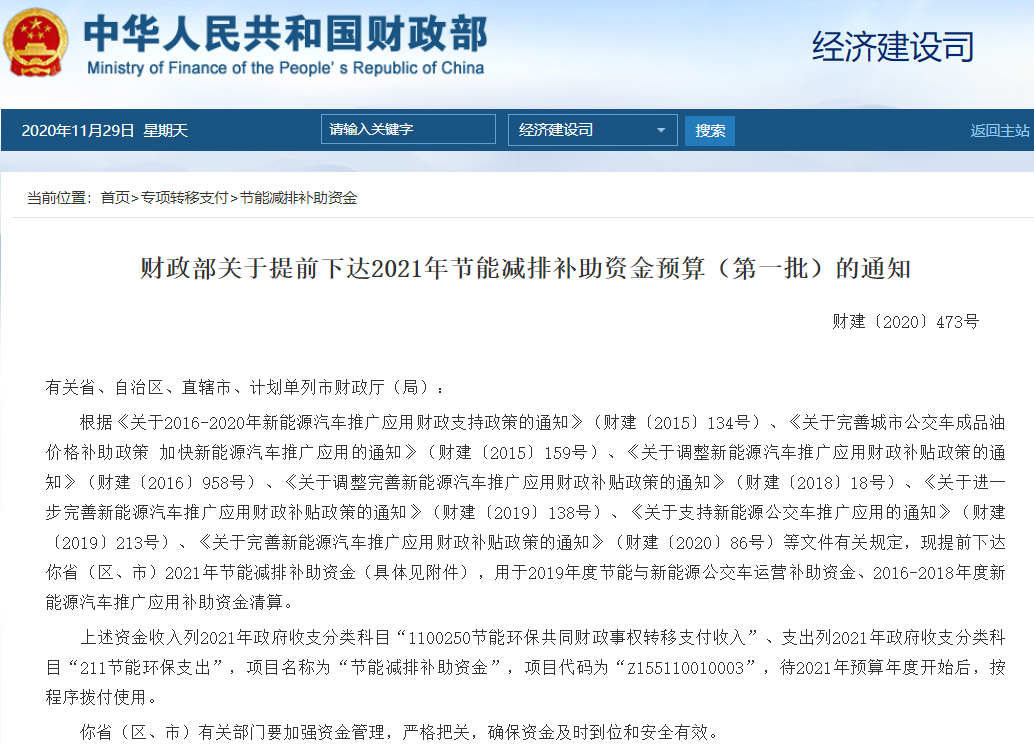 财政部下达2021年375亿元新能源汽车补贴预