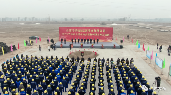 山西华舜新能源年产6万吨动力锂电池负极