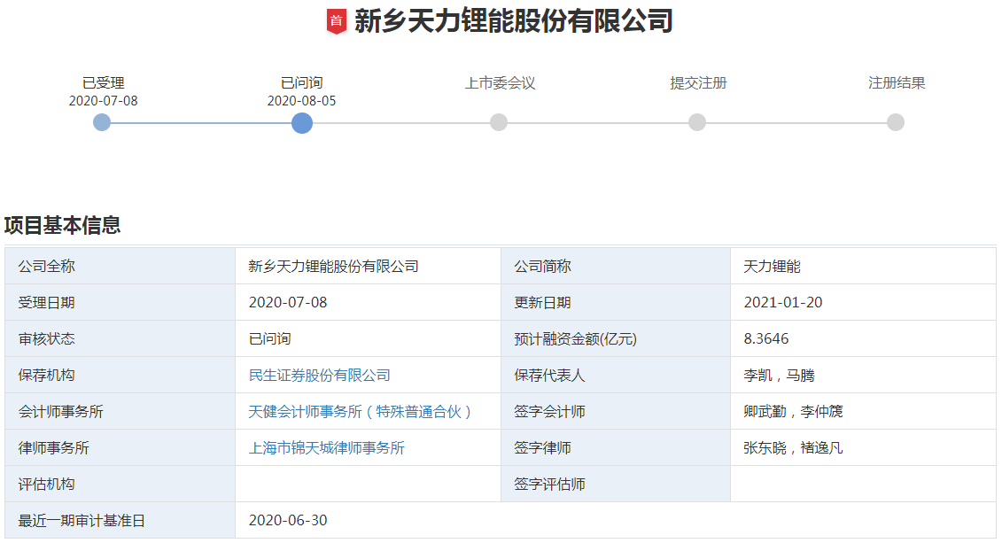 三元材料出货量增长 天力锂能预计去年营