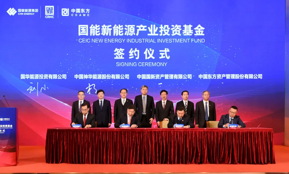 国家能源集团联合发起百亿新能源产业基