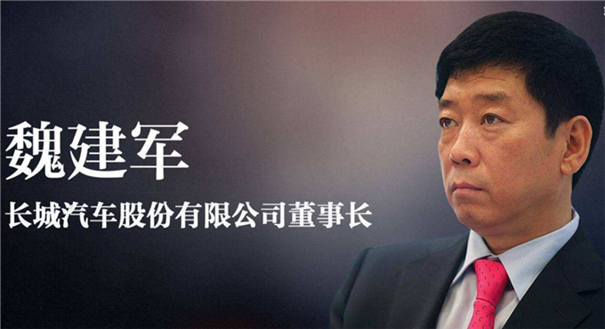 专访魏建军：从“保定车神”到“民营车